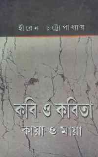 KABI O KABITA KAYA O MAYA